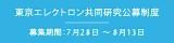 東京エレクトロン(株)